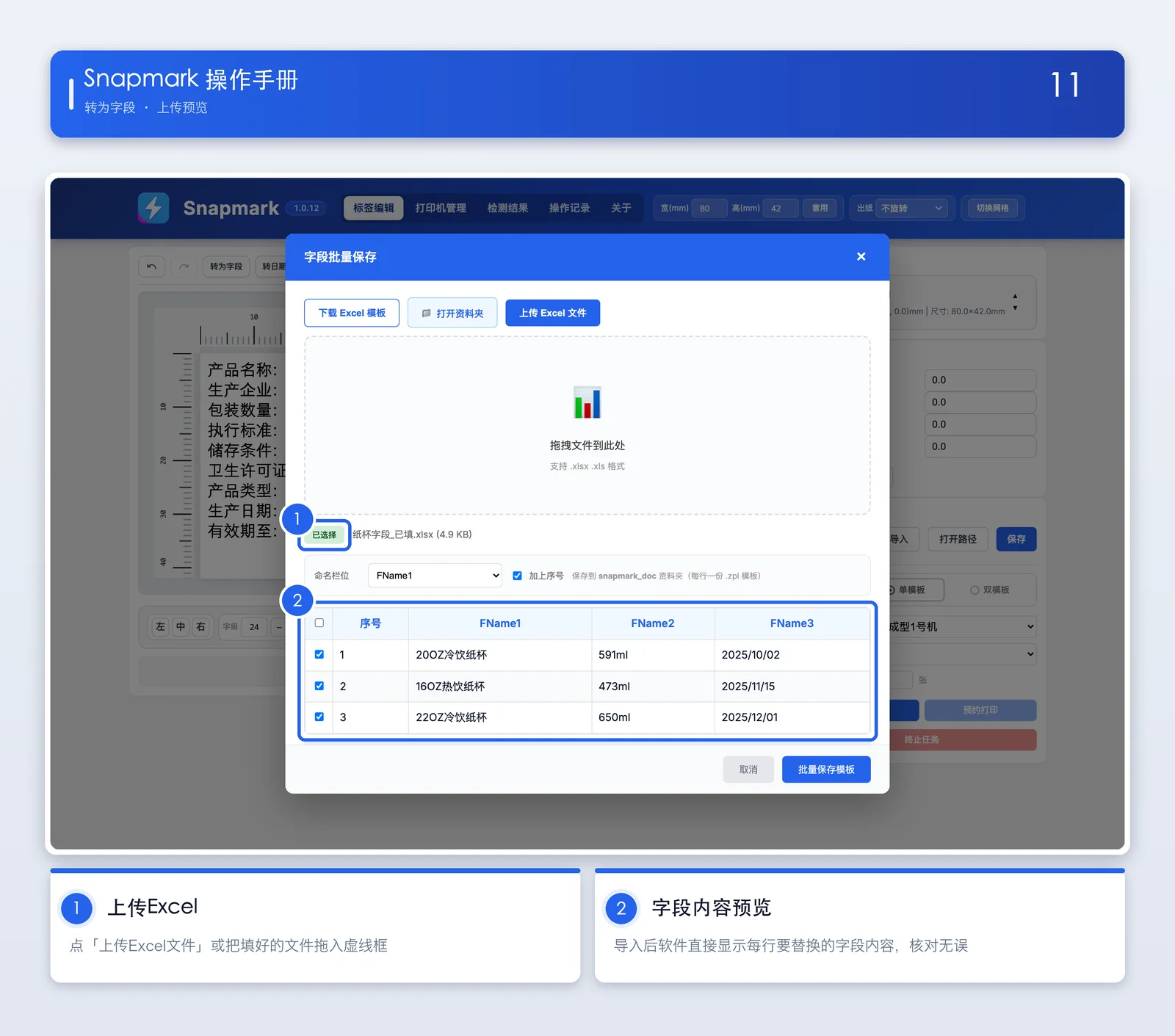 上传 Excel 预览